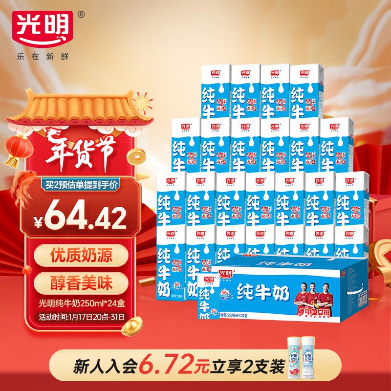 光明 苗条装纯牛奶 250ml*24盒