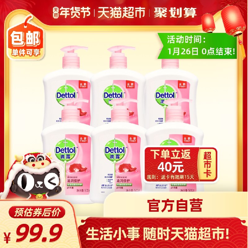 2件165返80猫卡 实际85元滴露洗手液除菌倍护500g*12瓶需要叠加商品下199-30下单(dOdfcupJFf8)/