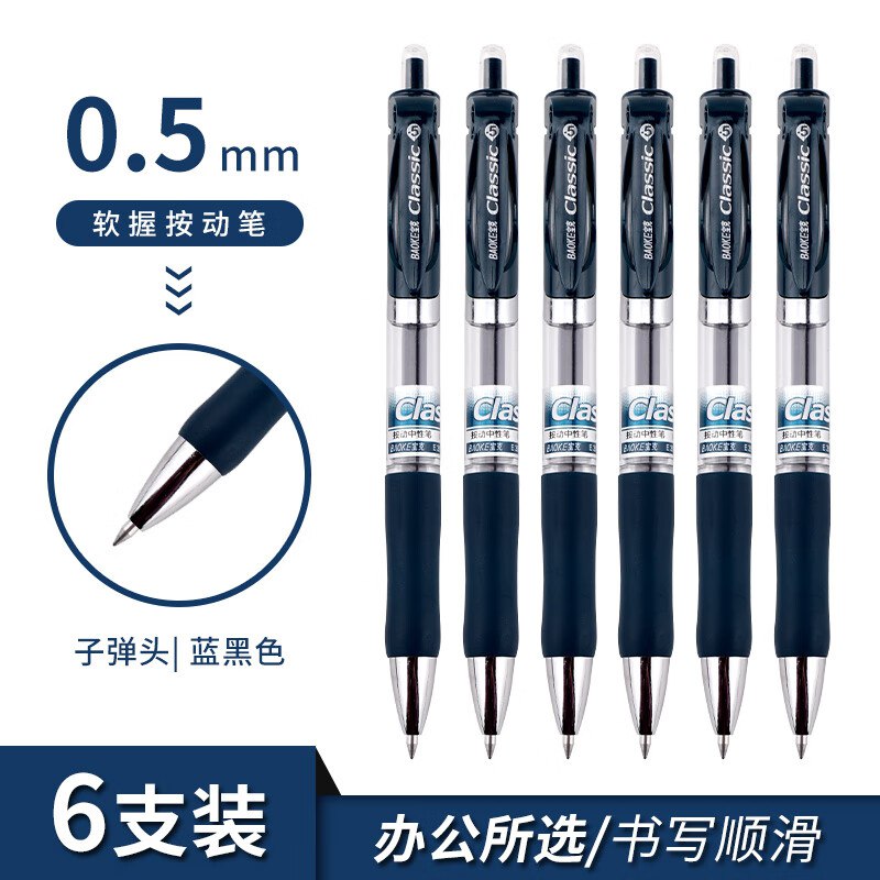 宝克 A35按动中性笔0.5mm 12支