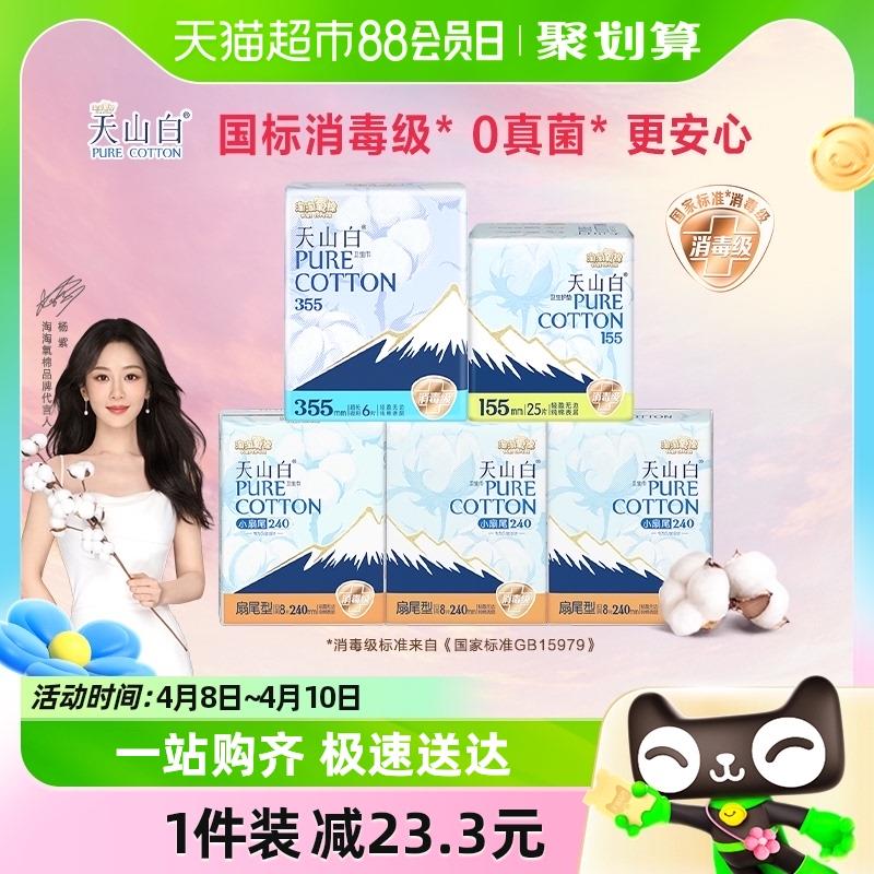 1.叠199-30券 +1福袋拍1件 到手24.5亓 折0.44/片vip领188-30券 2福袋 拍下23亓淘淘氧棉天山白日夜组合5包55片/ CZ8869 /HcucWqiobCE//