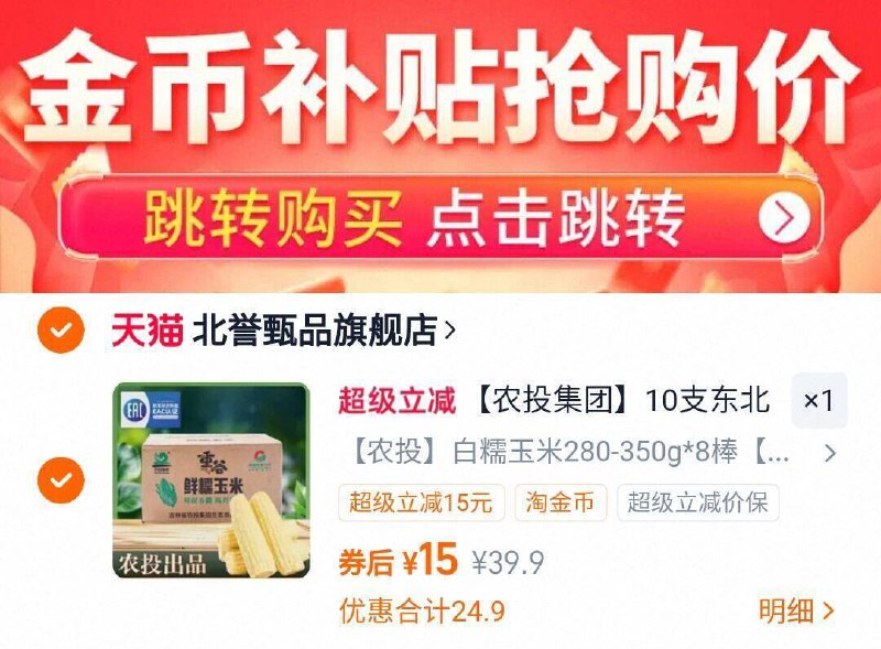 15亓，玉米好忦不到2亓一根【农投集团】东北糯玉米8根早餐煮一根搭牛奶吃饱饱9/LiDX4PtfEKn// AA11⭐需下拉详情页拍下才对