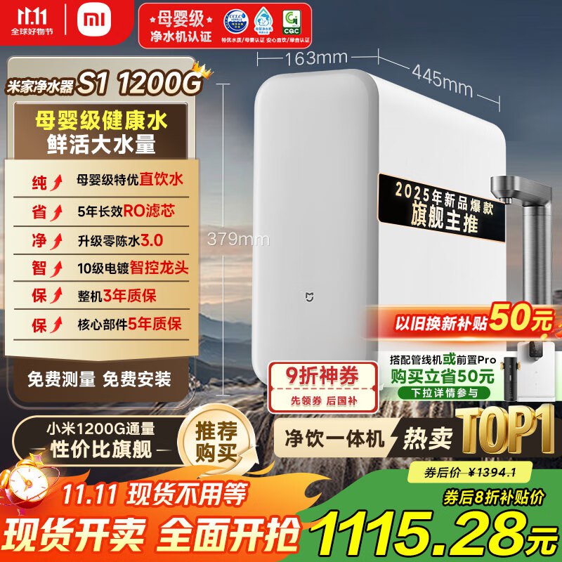 米家【新品上市】小米净水器S1 1200G家用大通量净水机 RO反渗透净饮一体机 5年长效RO膜 MR1272-A