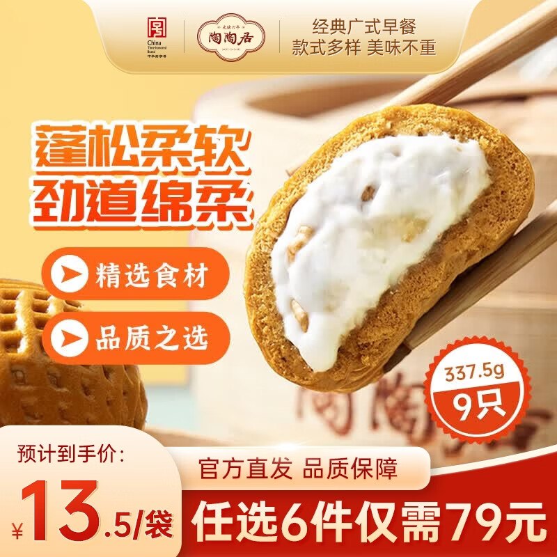 陶陶居 核桃包/手工虾饺等任选9.8/件！！任选6件【59.34元】