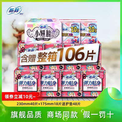 0点开始   39.9💵【苏菲林炎专卖店】弹力贴身睡日夜*106片)nipEdGuJUgP)/ CZ11//