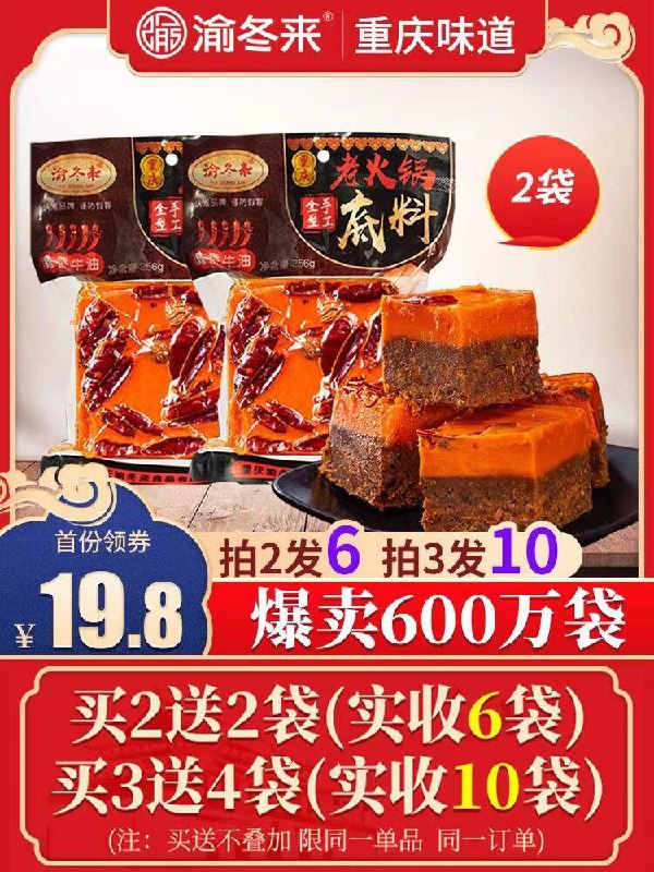 9.8元 渝冬来旗舰店重庆牛油老火锅底料2袋(U47Nco2KiQI)/