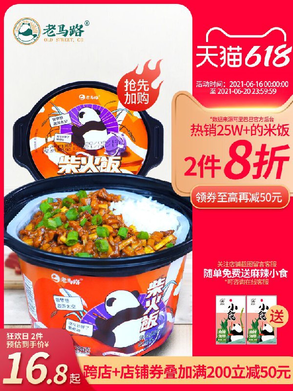 0点后下单 拍2件13.8元老马路懒人速食自热米饭2盒(qa7jX74u5Lk)/