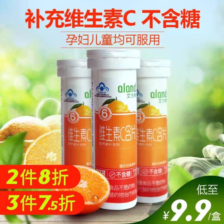 10点开始 拍下7.9元艾兰得草莓橙味维C含片20片(X7ITXGTTfCn)/