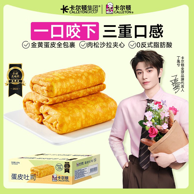 卡尔顿 蛋皮吐司420g*2箱