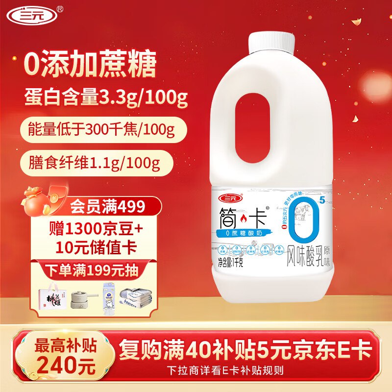 三元 简卡0添加蔗糖原味酸牛奶1kg/桶跳转APP浏览砸落或者加车砸蛋砸6-2卷，1首单，拍2件每件7.64