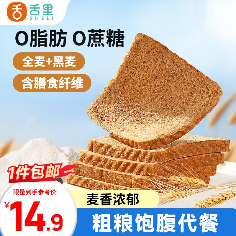 Plus拍下13.4亓包邮舌里 0脂肪全麦面包1000g