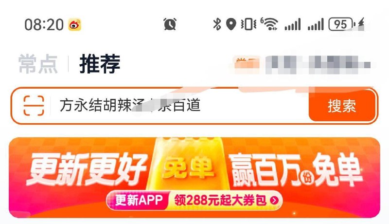 这个偶尔还有，反馈饿了么改成淘宝闪购 首页有抽免单卡刚中