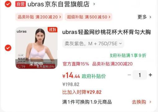 ubras轻盈网纱桃花杯9折膨胀卷
