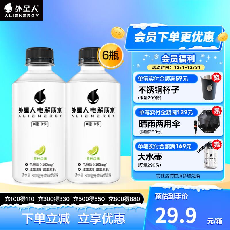 试用 9.9   亓外星人电解质饮料6瓶