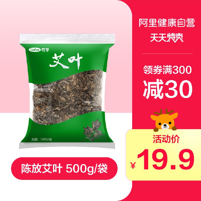 艾草艾叶泡脚男女驱寒祛湿调理体寒去湿气泡澡包野生干艾草陈艾叶19.9元 (LKVm1VI1GCn) 隐藏内部优惠券： m.zaihua.me