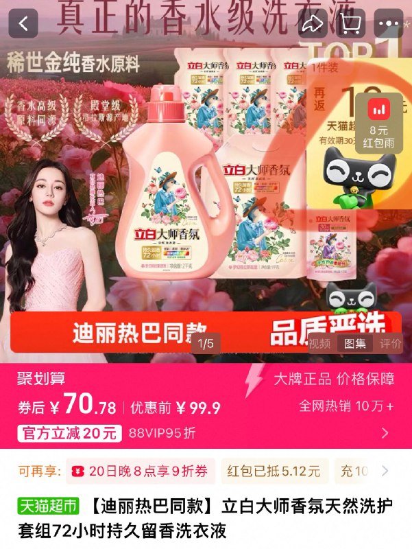 88会员9折消费券61.5元 猫超包邮返10猫卡 到手51.5元有10福袋的价格更便宜详情页右上角进入直播间补贴8元立白大师香氛天然洗护套组4.7kg：/