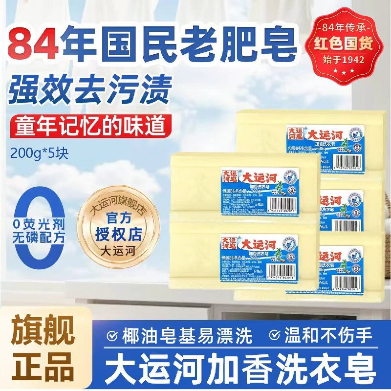 12.8元 大运河 洗衣皂200g*5块