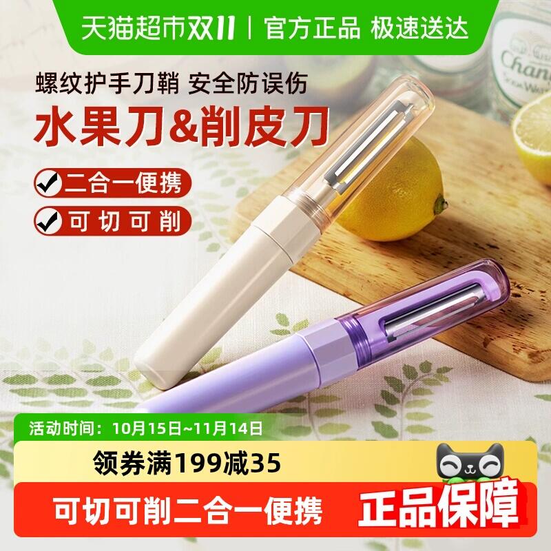 11.9元 猫超包邮水果dao削皮dao二合一：/