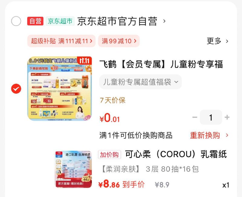 飞鹤0.01