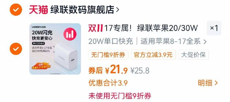 1易烊千玺全球推荐充电头-绿联20W単口充电头💰21.9若有新客首単 到手价格更低-提醒下买苹果手机的宝子苹果不送充电头 提前备好