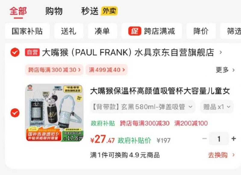 如有厨具膨胀200-100plus家居499-40部分掉落25券，大嘴猴 保温杯 玄黑580ml 背带款 凑200-100，499-40，满减后，27.4