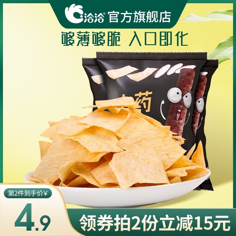 2件 拍2件到手14.9元洽洽山药脆片薄片薯片*6袋(hxHgX7i3huJ)/