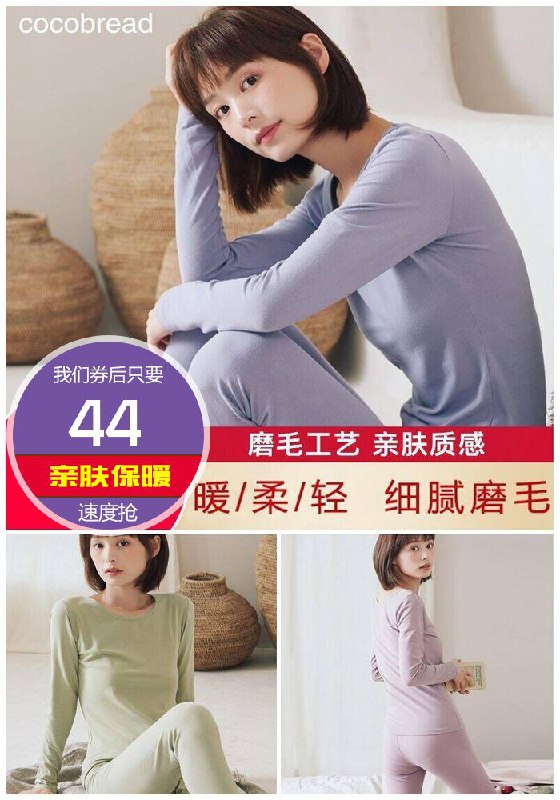 【COCO BREAD】磨绒蜜桃棉纯棉秋衣秋裤原价69元【券后44元】包邮