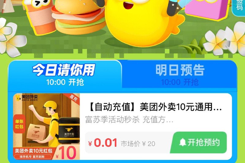 10点闲yu搜  富苏季有0.01抢美tuan10红苞