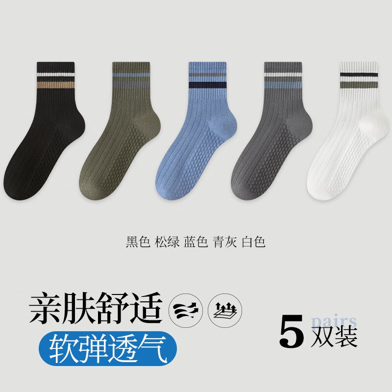 雅鹿中筒袜合集①透气男士按摩底中筒袜5双