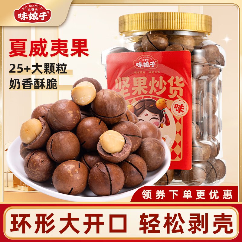 味娘子 奶油味大颗粒夏威夷果500g/罐