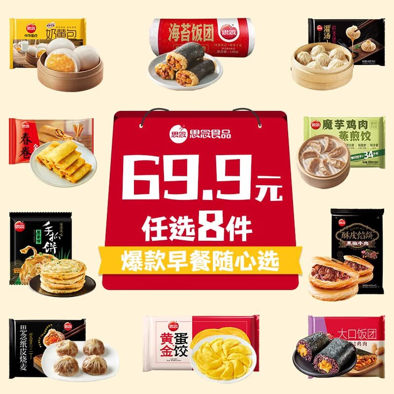 思念 中式面点早餐任选专区