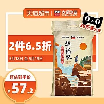 天猫超市 太粮华稻农油粘米10kg 下2件叠加140-10券99.4元包邮 