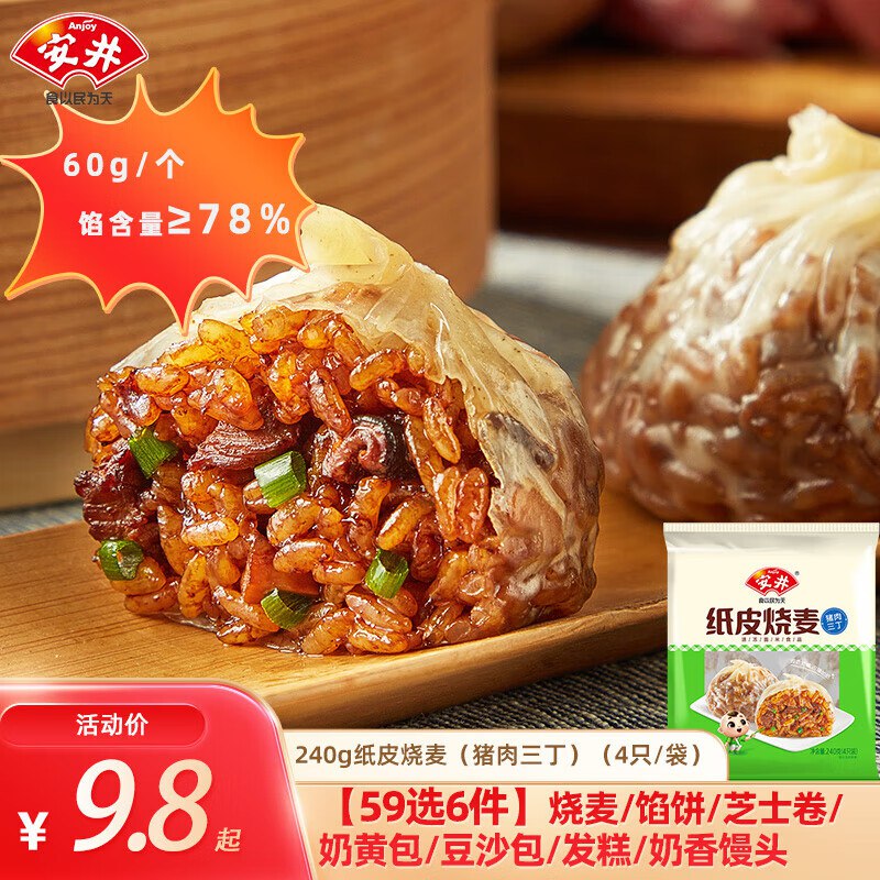 安井 小笼包/发糕/烧麦等早餐