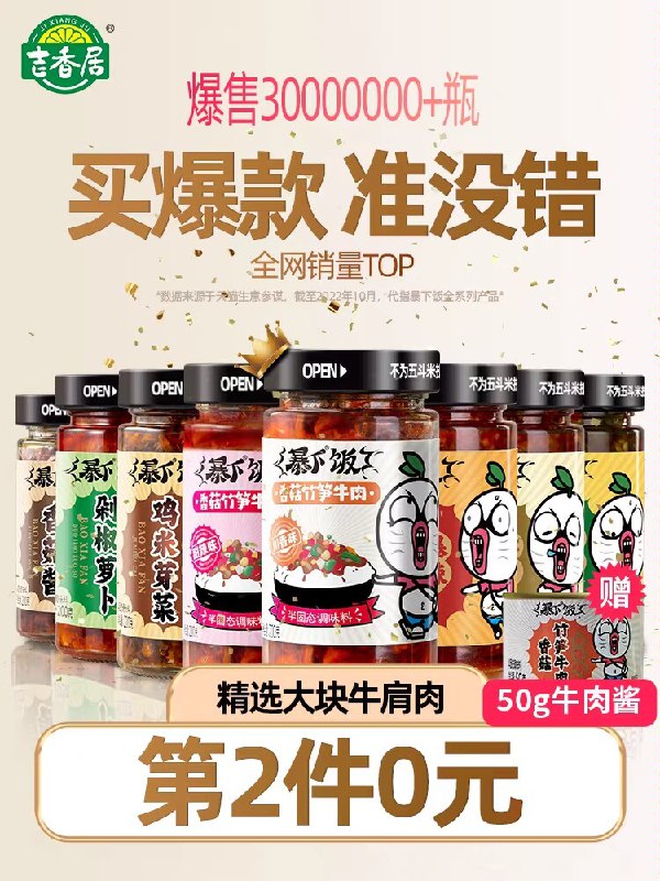 1.领券加入购物车2件暴下饭牛肉酱200g*2瓶)EHpQdl6mjLw)/ CZ11//拍下再赠罐装50克牛肉酱