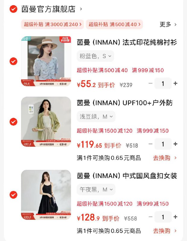 茵曼女装2.9折领1299-250券