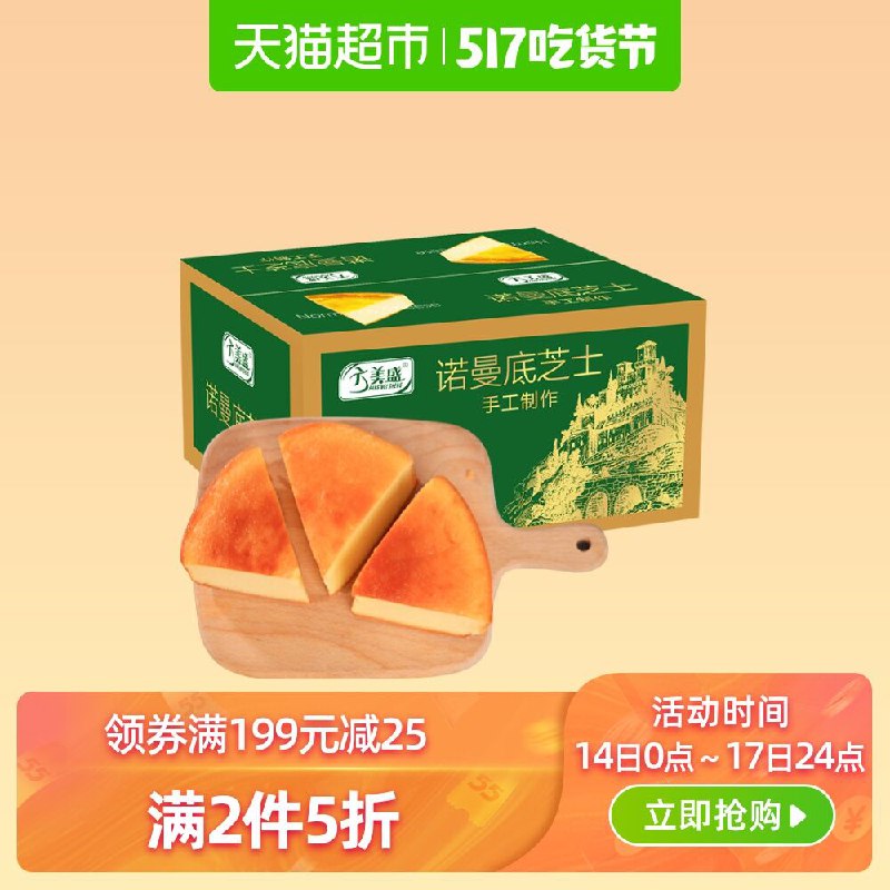 好吃的蛋糕又来了！天猫超市 方美盛岩烧乳酪芝士蛋糕吐司520g 拍2件叠加149-15券49.85元包邮 