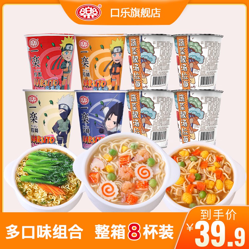 0点后下单 先领券19.9元【口乐官方旗舰店】火影忍者一乐拉面组合共8杯￥kGut2kqkgNY￥/ 三口味混发汤汁浓郁 整点嗦嗦