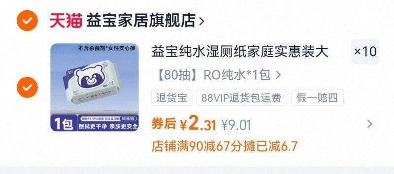 1按需益宝纯水湿厕纸拍10