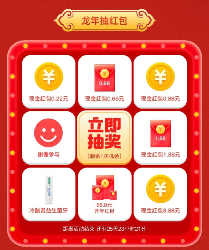 高德地图搜:冷热酸甜抽奖试试