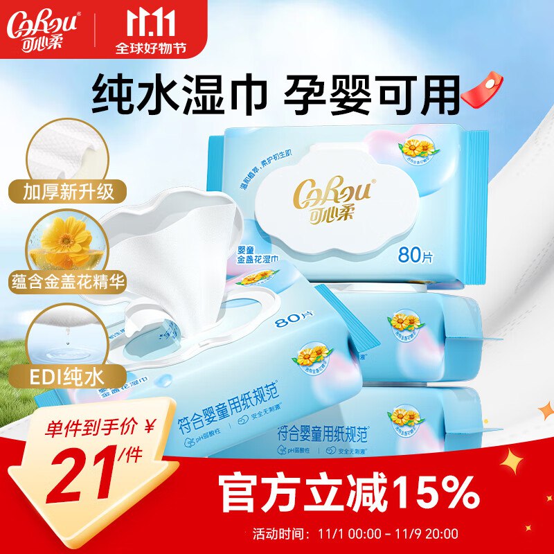 可心柔（COROU） 婴儿湿巾80抽4大包跳转app浏览商品砸落或加车砸金蛋砸3-2卷，学生号【11.92】