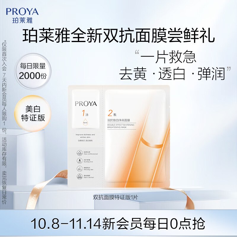 1珀莱雅面膜