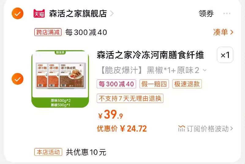 2.湊単商品加车1件两个商品一起提交付款然后再单独退款凑单商品)nYC2dyCHKLb)/ AC01森活之家火山石烤肠3包24💵