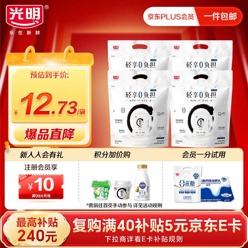 自营 光明如实酸奶轻享包原味180g*20袋
