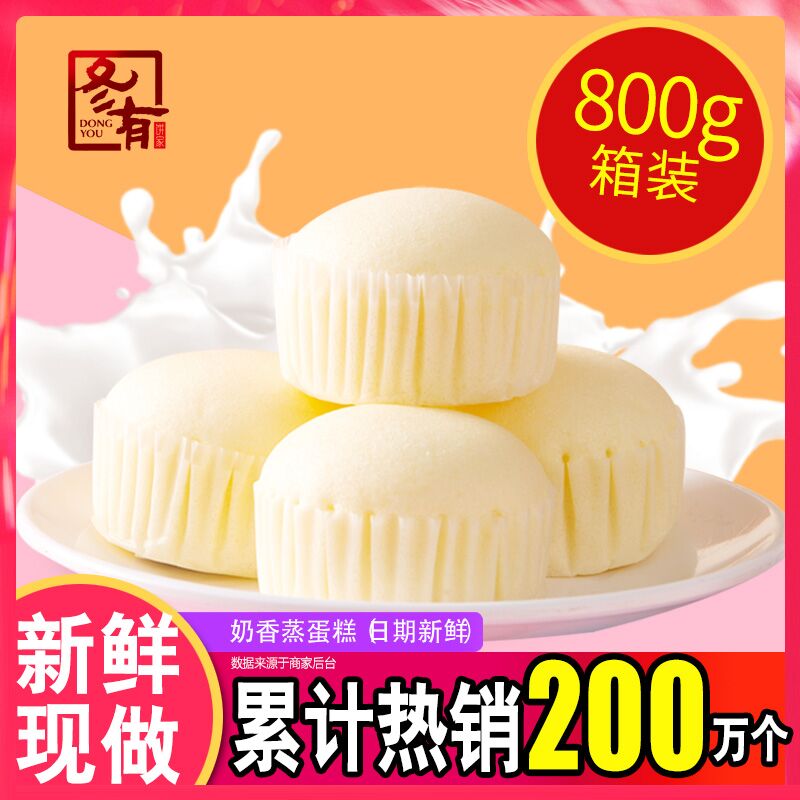 13.9元 王冬有旗舰店奶香蒸蛋糕整箱800g(txjncImUZaX)/