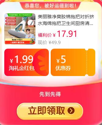 1礼金+消费券9元 猫超包邮1、领商品下199-35购物券美丽雅净爽胶棉拖把对折挤水海绵拖
