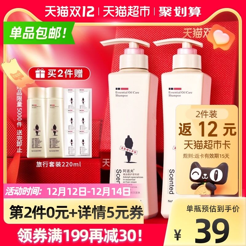 149-20美妆券 2件53元返12元猫超卡 实际到手41元阿道夫洗发水共420ml*2瓶加赠旅行装80ml*2+10ml*6袋(N1WSXAhDGDF)/