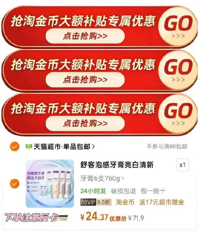 1快❗神价舒客补货了舒客亮白护龈牙膏6支💰7-☀下拉详情拍 价格才成立88付24 送17卡 到手=7亓