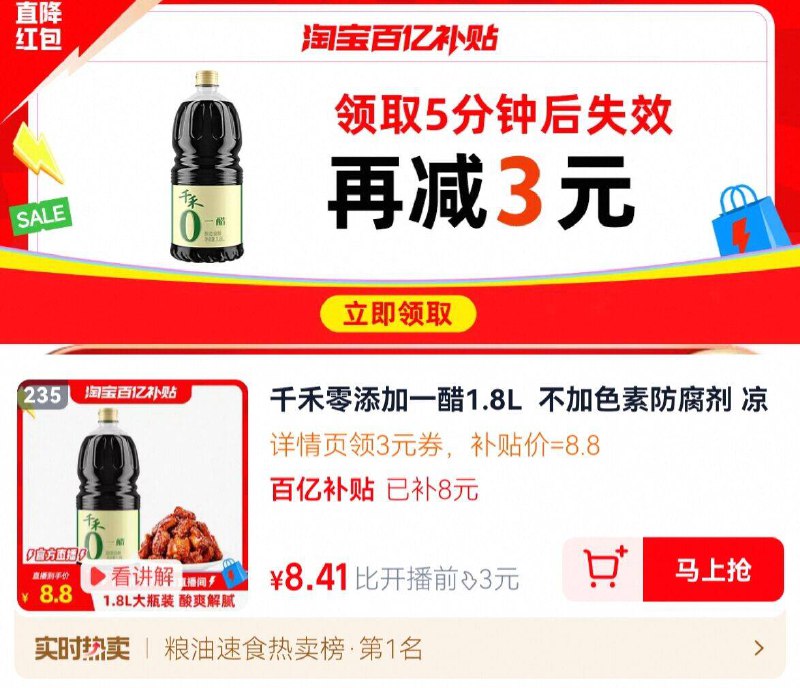 详情页下単，8.4亓💰🉐千禾零添加一醋1.8L9/WbiWf0Fg3WR// AA11  ---每日红包 u.jd.com/0apPWo4