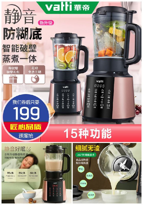 【华帝】全自动多功能智能破壁机原价469元【券后199元】包邮