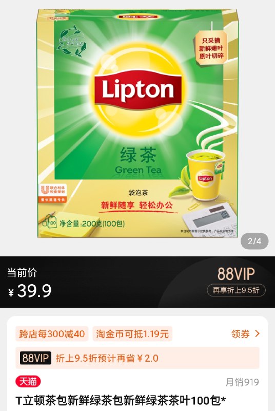 29.9元 立顿旗舰店立顿新鲜绿茶茶包100包88vip 淘金币抵扣 更低(I525cLbmsWZ)/
