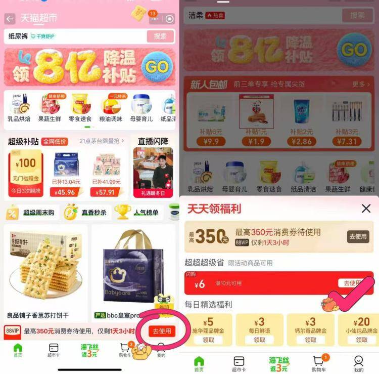 淘宝猫超首页如图部分号有10-6鸿宝-猫超搜befe，把3品牌金拿来个befe修护发膜好价👇